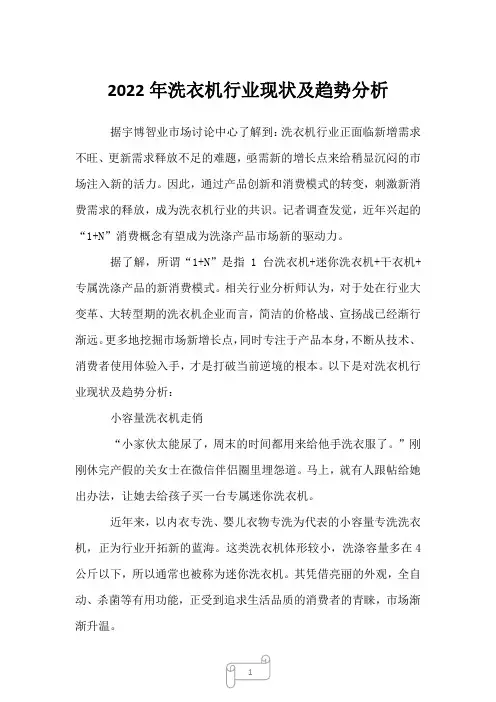 2023年洗衣机行业现状及趋势分析