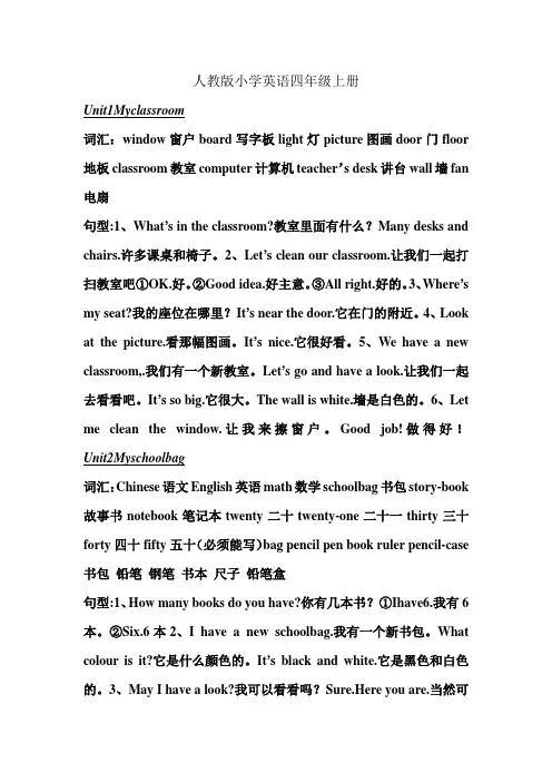 人教版小学英语四年级上册重点词句