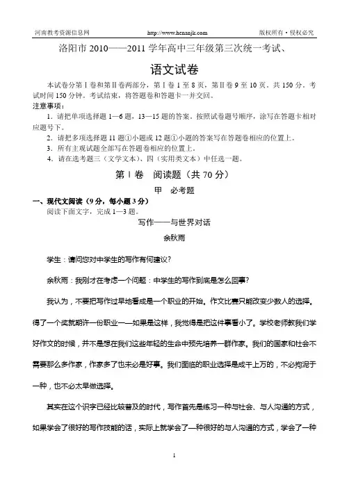 洛阳市2010-2011学年高中三年级第三次统一考试--语文