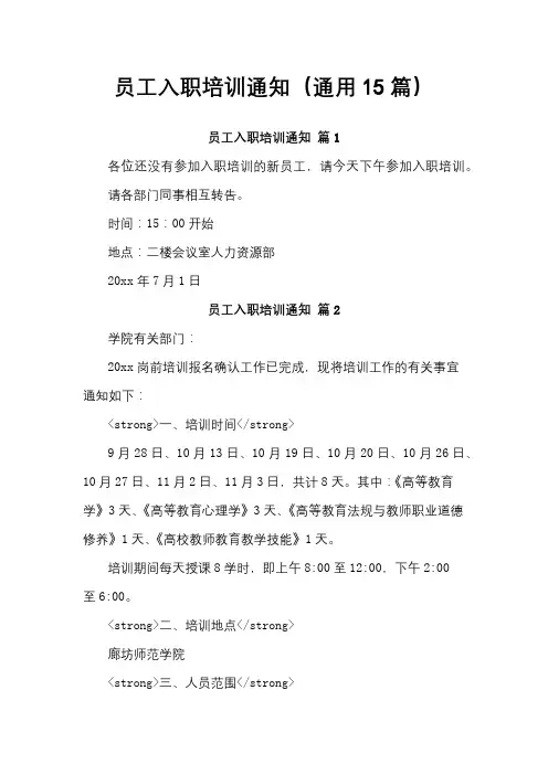 员工入职培训通知