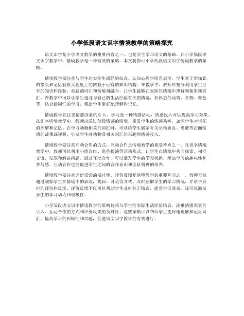 小学低段语文识字情境教学的策略探究 3