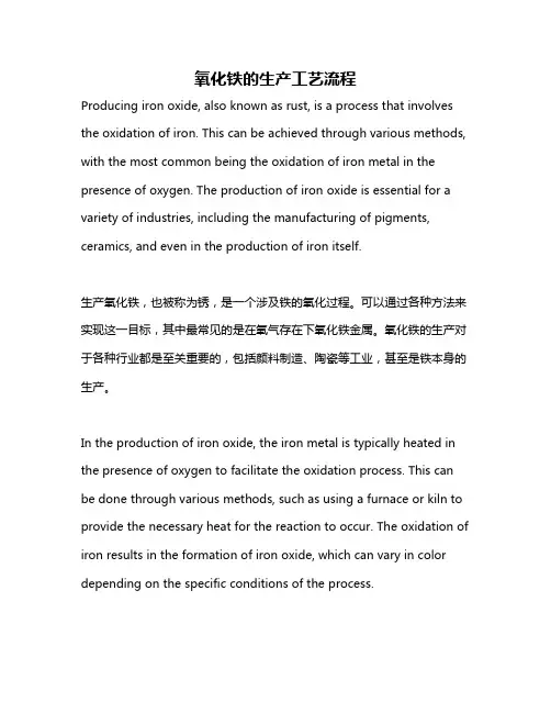 氧化铁的生产工艺流程