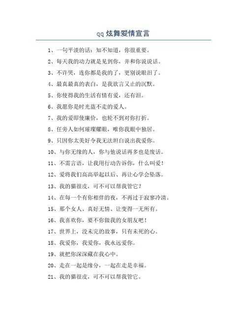 qq炫舞爱情宣言