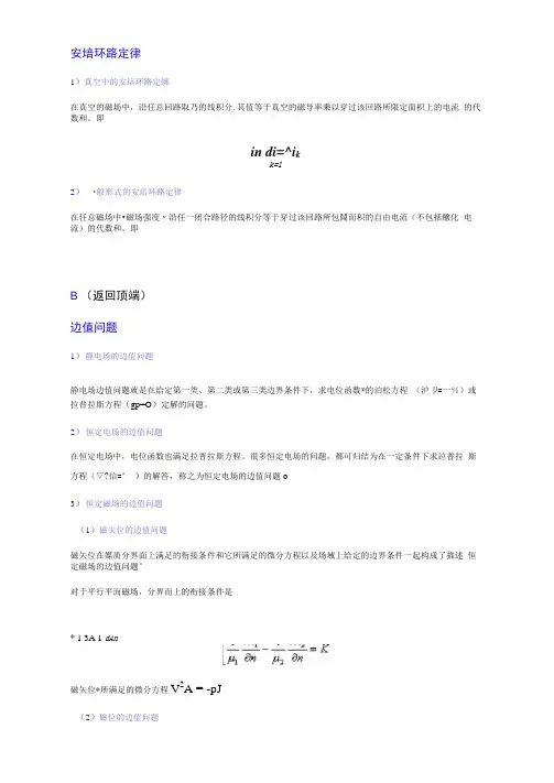 电磁场与电磁波名词解释复习