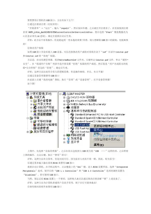 电脑USB接口--如何限用(禁止使用)---(几种常见的几种方法)