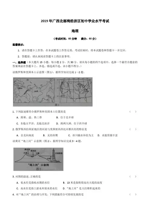 2019年广西北部湾经济区中考地理试卷