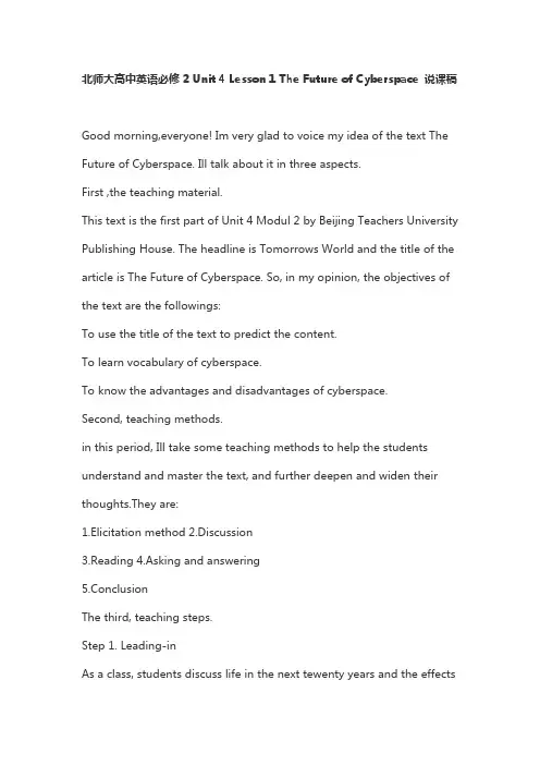 北师大高中英语必修2 Unit 4 Lesson 1 The Future of Cyberspace 说课稿