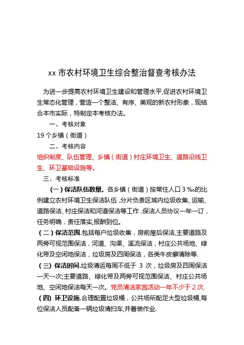 环境卫生考核细则和考核办法