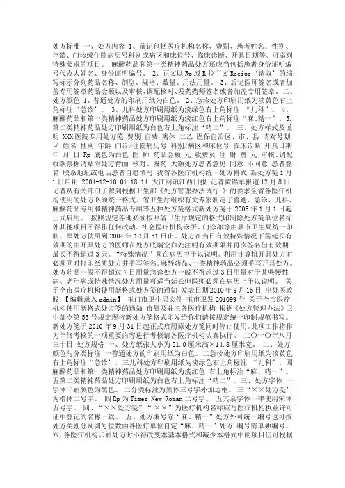 处方笺标准格式