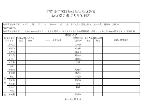 继续法律法规教育签到表