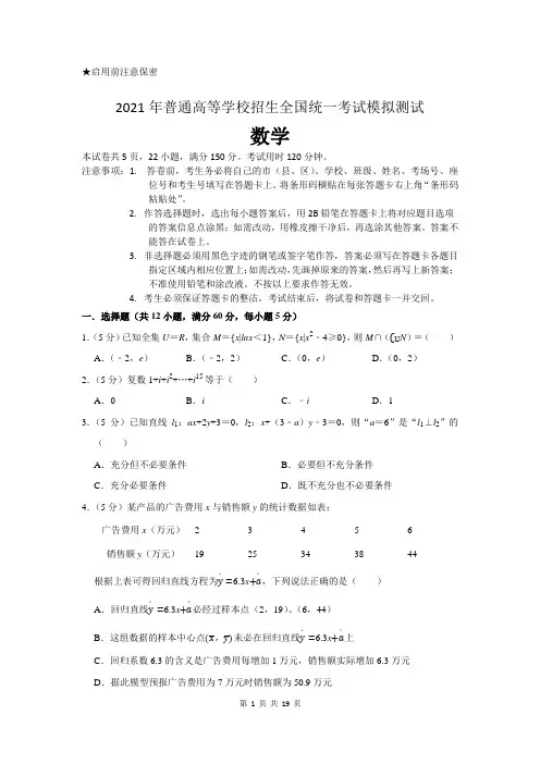 2021年全国1卷高考理科数学模拟试卷及答案解析