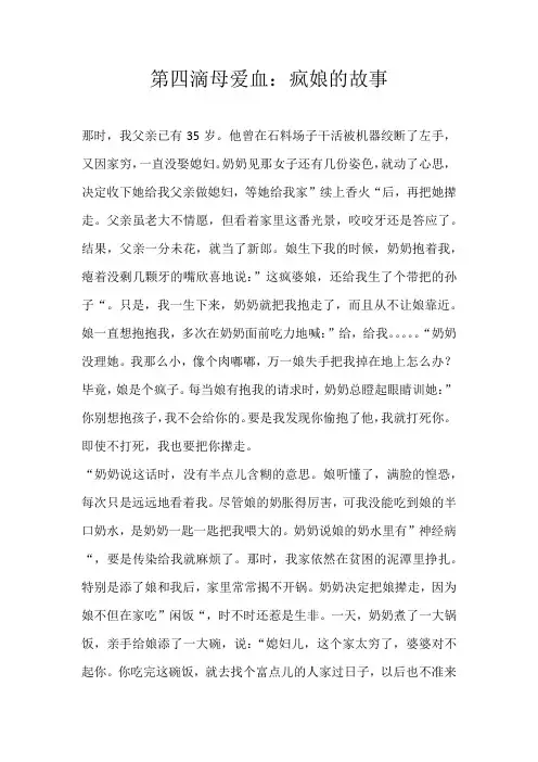 高三想象第四滴母爱血：疯娘的故事