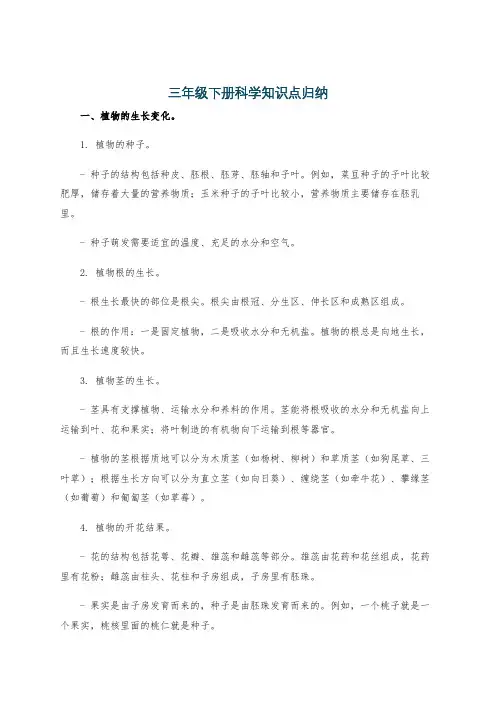 三年级下册科学知识点归纳