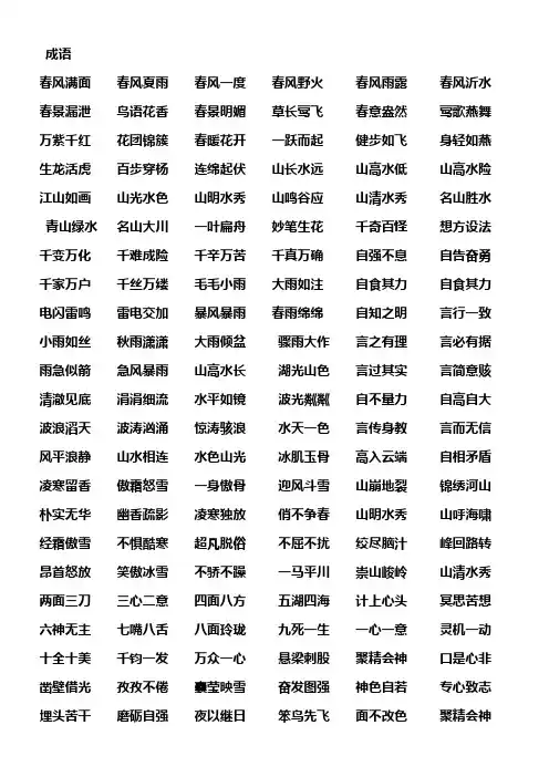 苏教版语文一年级课课通上的成语
