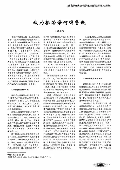 我为根治海河唱赞歌