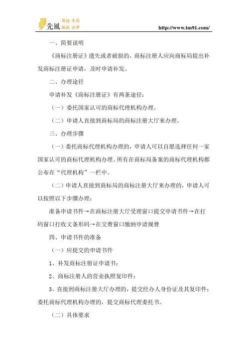 如何申请补发商标注册证