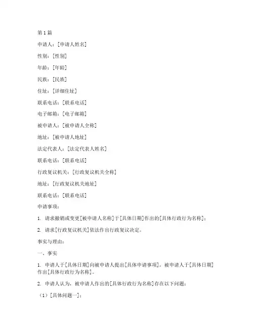 公开行政复议申请书模板(3篇)