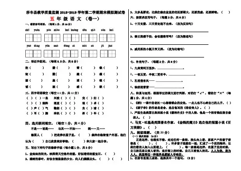 五年级语文下册期末测试卷(含答案)(一)