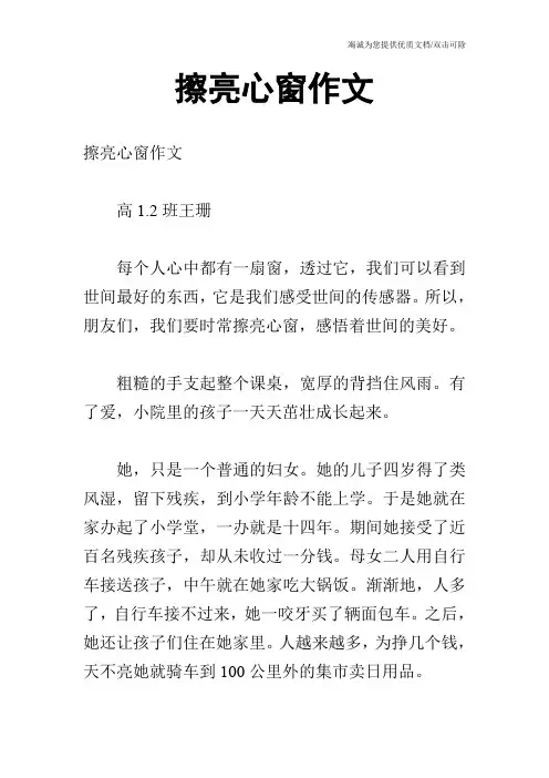 擦亮心窗作文