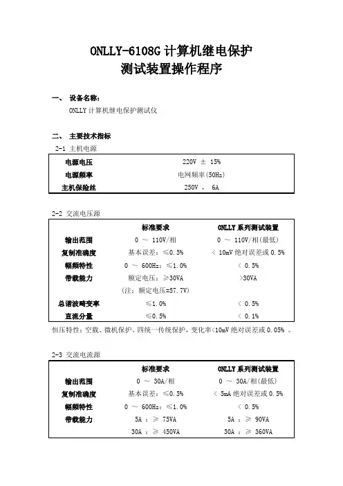 ONLLY试验仪器操作程序