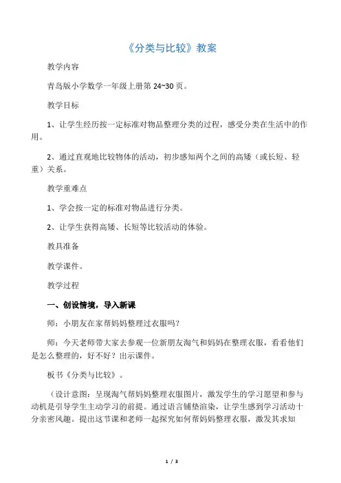 《分类与比较》教案