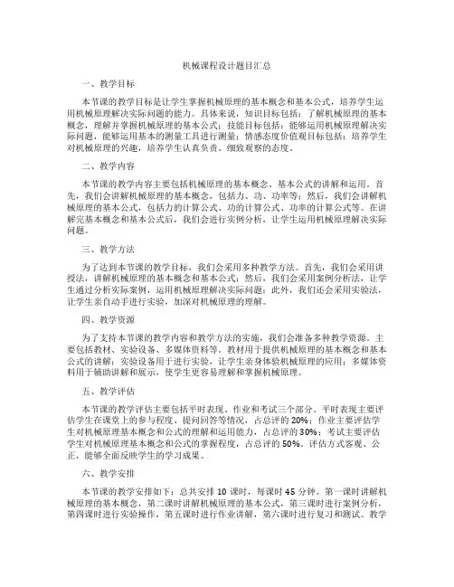 机械课程设计题目汇总