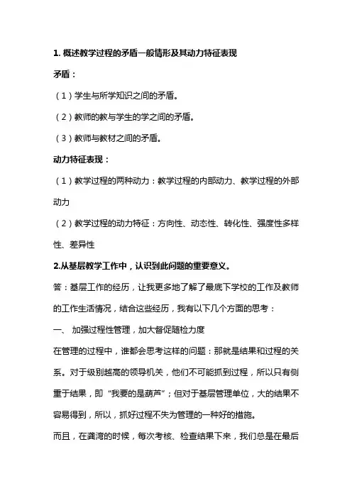 电大《课程与教学论》网上作业4