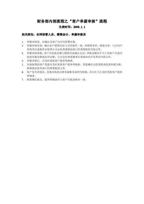 财务部内部流程之“客户单据审核”流程