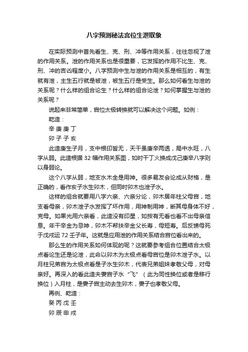 八字预测秘法宫位生泄取象