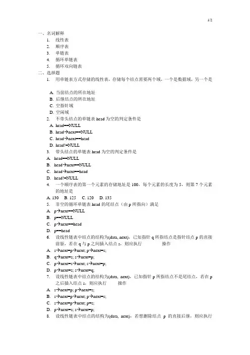数据结构 课后习题 第2章