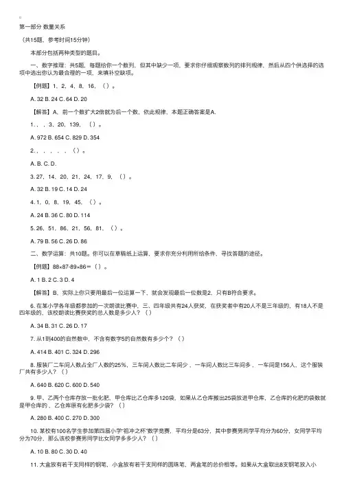 广东公考行政职业能力测验模拟试题一（1）