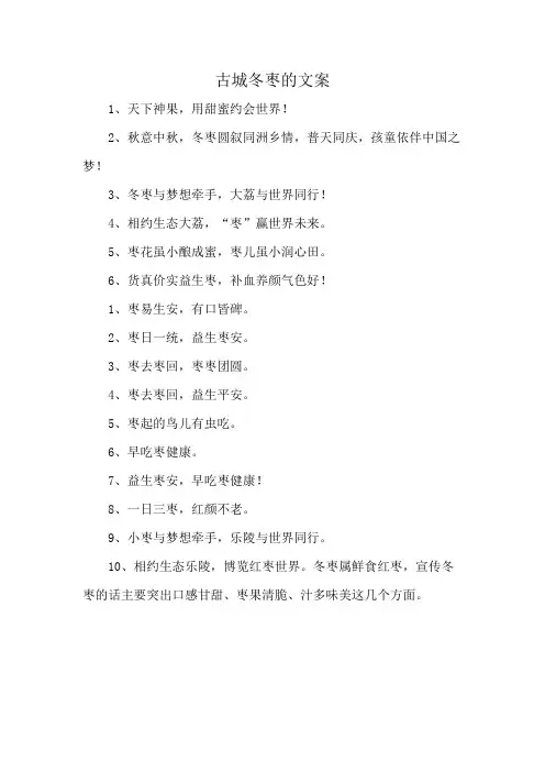 古城冬枣的文案