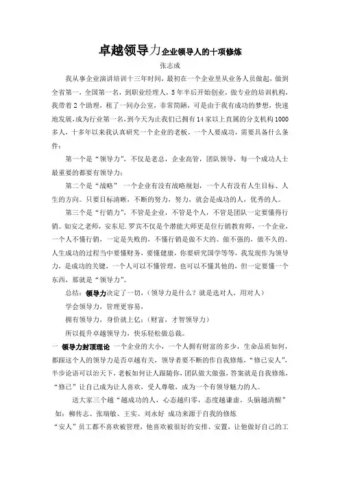 卓越领导力十大修练