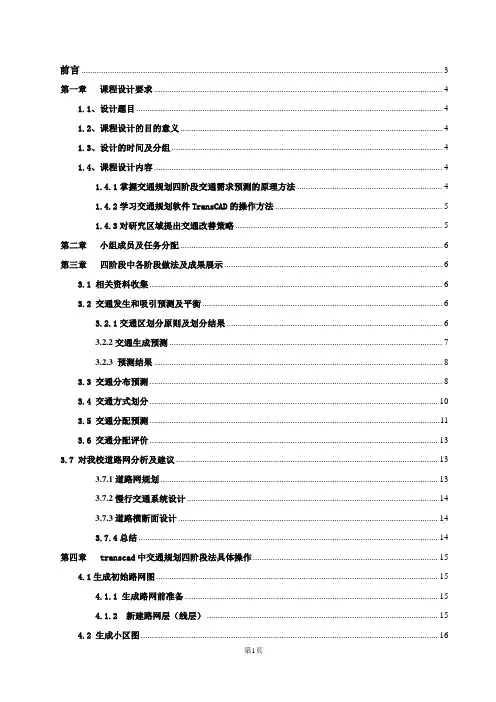 交通规划四阶段法