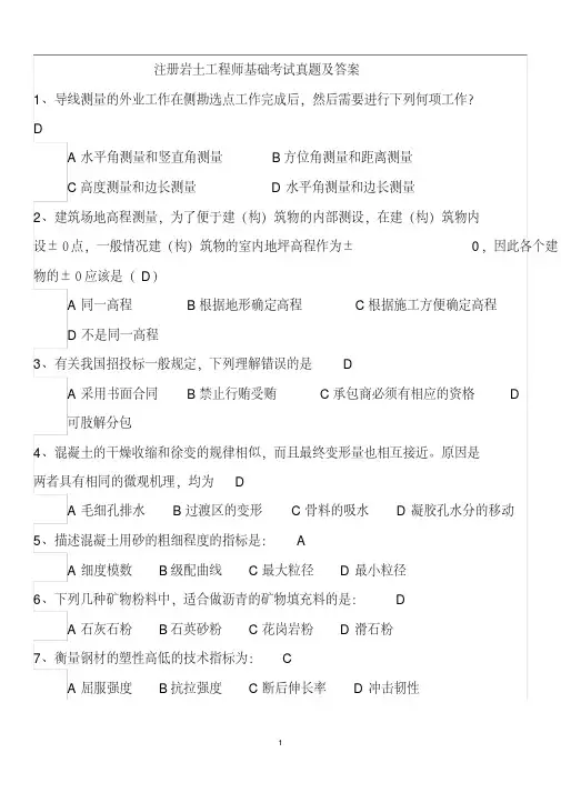 注册岩土工程师基础考试真题及答案
