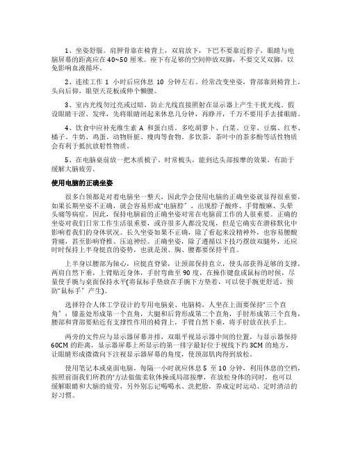 使用电脑的正确坐姿