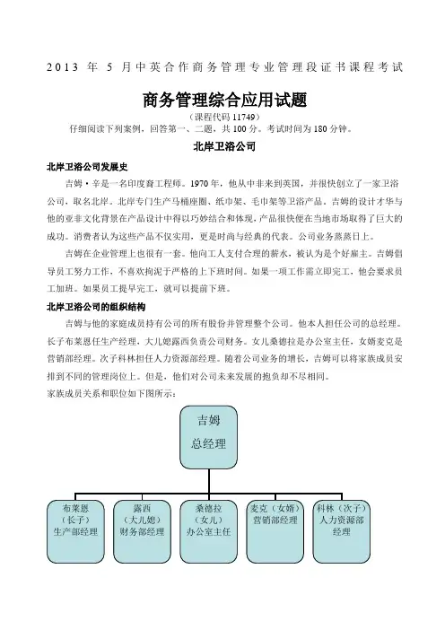 商务管理综合应用试题及答案