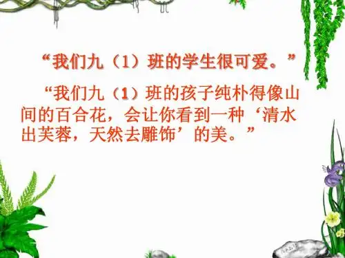 中考作文指导：让我们的作文语言靓起来ppt课件[27张]