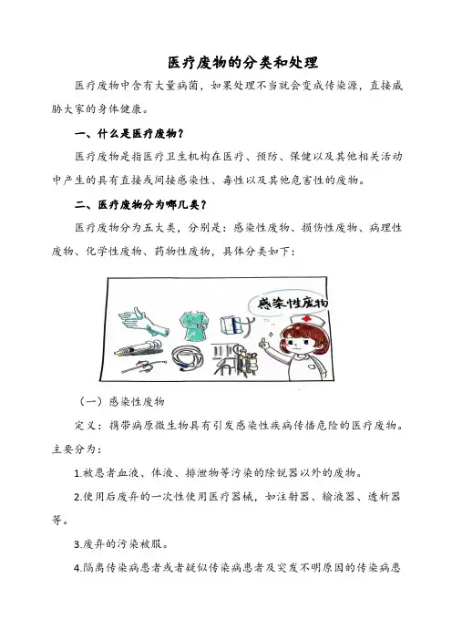 医疗废物的分类和处理