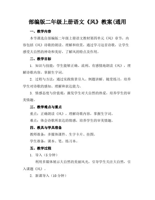 部编版二年级上册语文《风》教案(通用