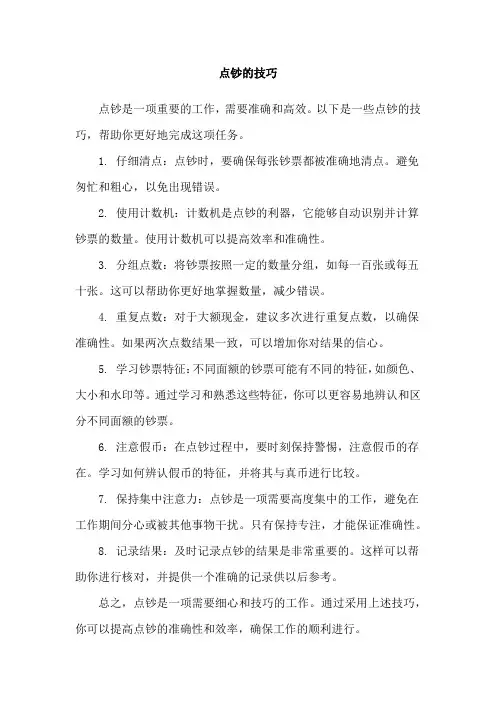 点钞的技巧