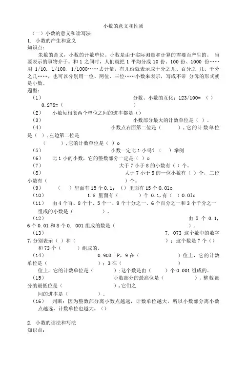 四年级下册四单元(小数意义和性质)知识点.doc