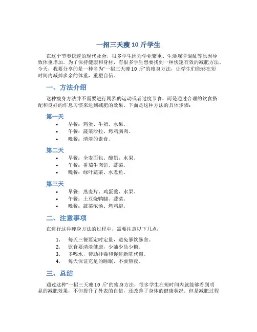 一招三天瘦10斤学生