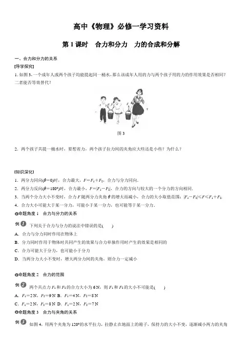 高中《物理》必修一学习资料