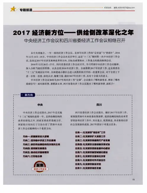 2017经济新方位——供给侧改革深化之年——中央经济工作会议和四