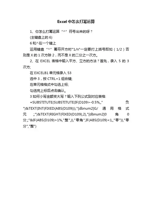 Excel中怎么打幂运算