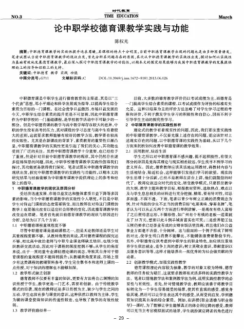 论中职学校德育课教学实践与功能