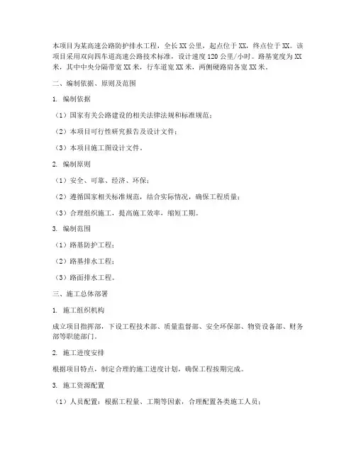 防护排水工程施工方案