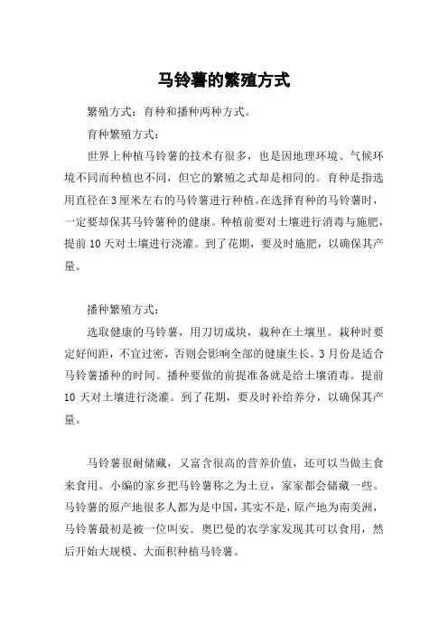马铃薯的繁殖方式