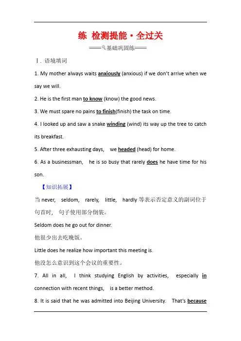 2021版英语全能大一轮复习外研版练 检测提能·全过关 必修2 Module 1 Our Body and Healthy Habits